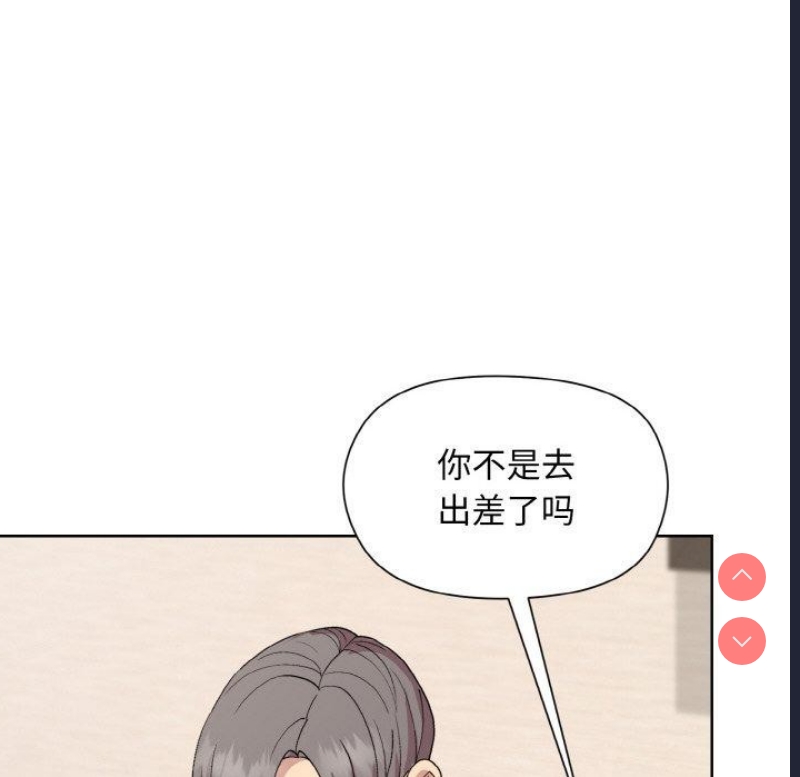 和美女上司玩游戏 第29话 第99页