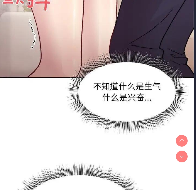 和美女上司玩游戏 第3话 第105页