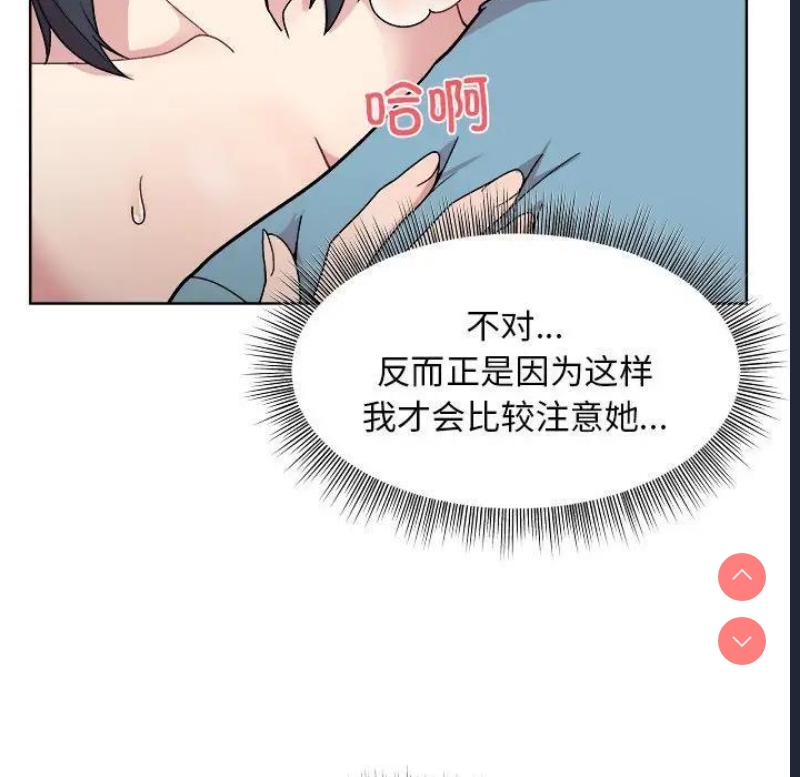 和美女上司玩游戏 第3话 第107页