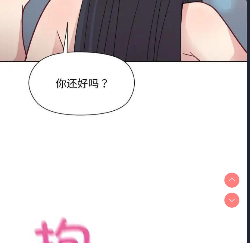 和美女上司玩游戏 第3话 第128页