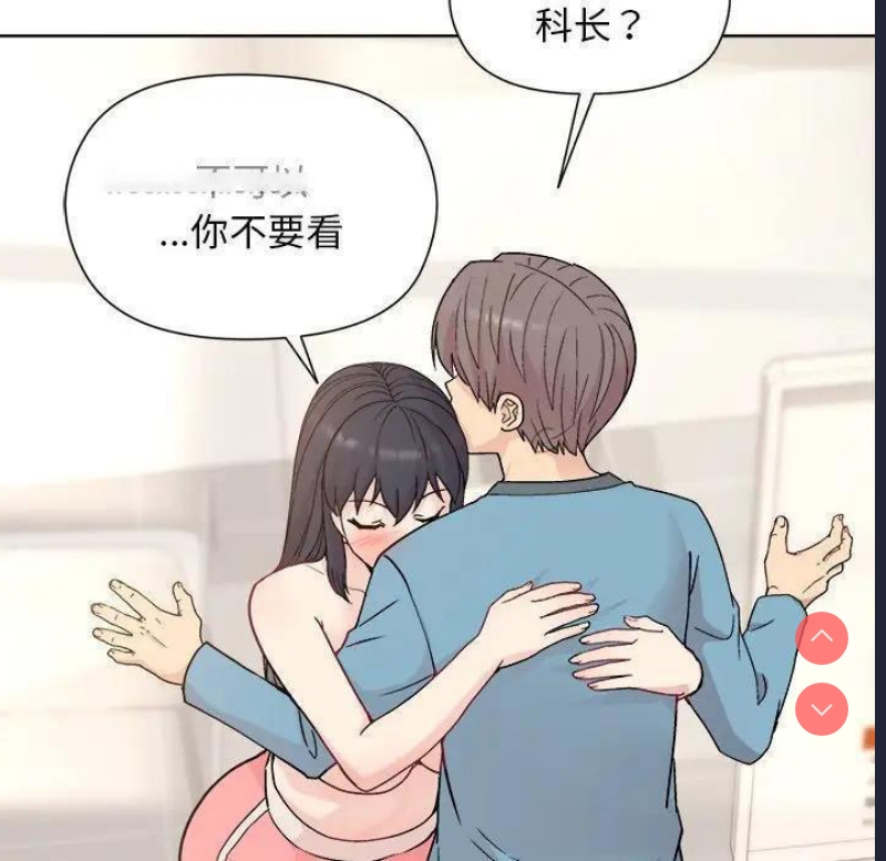 和美女上司玩游戏 第3话 第132页