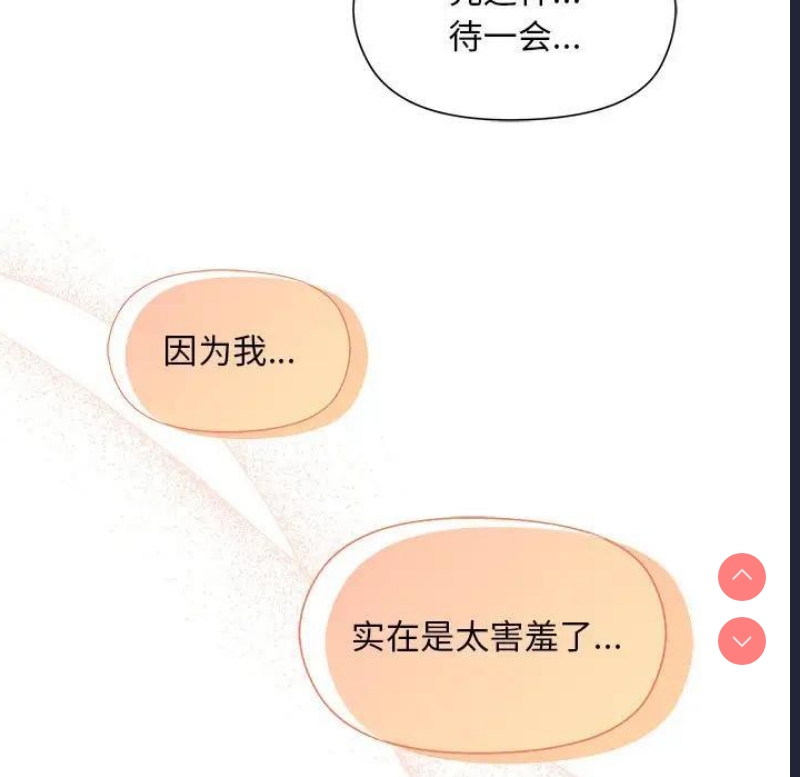 和美女上司玩游戏 第3话 第134页