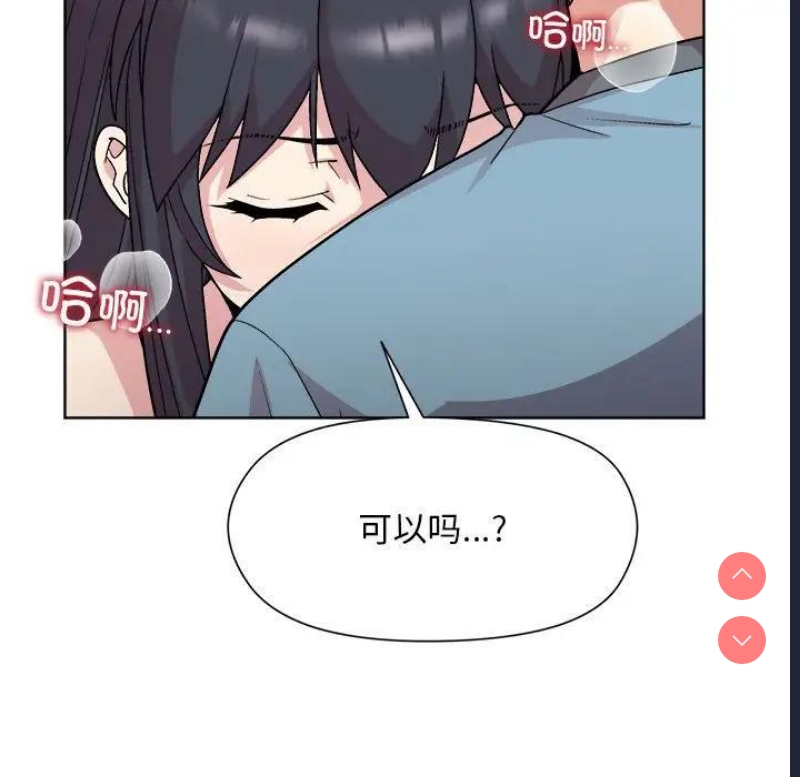 和美女上司玩游戏 第3话 第136页