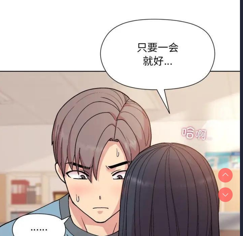 和美女上司玩游戏 第3话 第137页