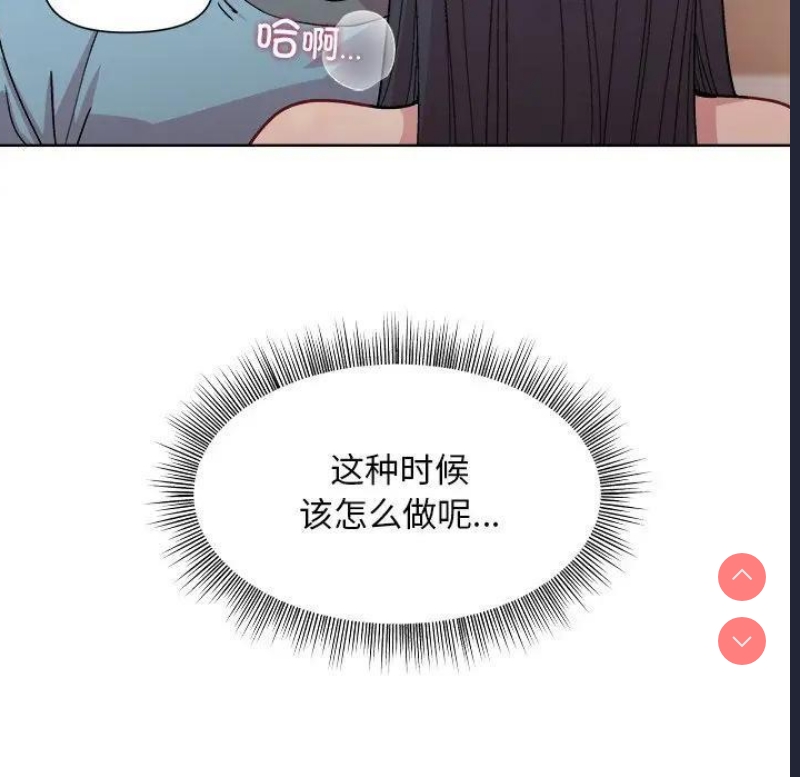 和美女上司玩游戏 第3话 第138页