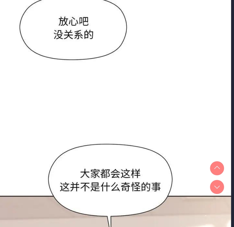 和美女上司玩游戏 第3话 第143页
