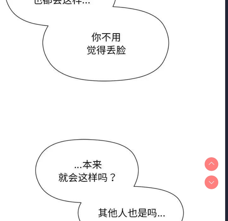 和美女上司玩游戏 第3话 第146页