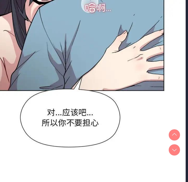 和美女上司玩游戏 第3话 第148页