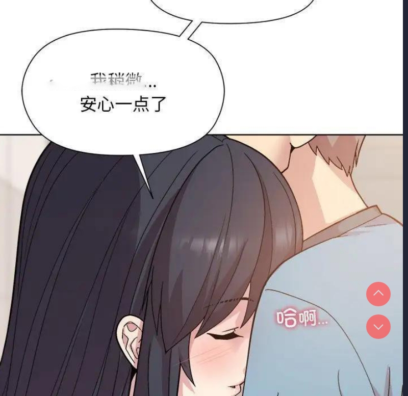 和美女上司玩游戏 第3话 第151页