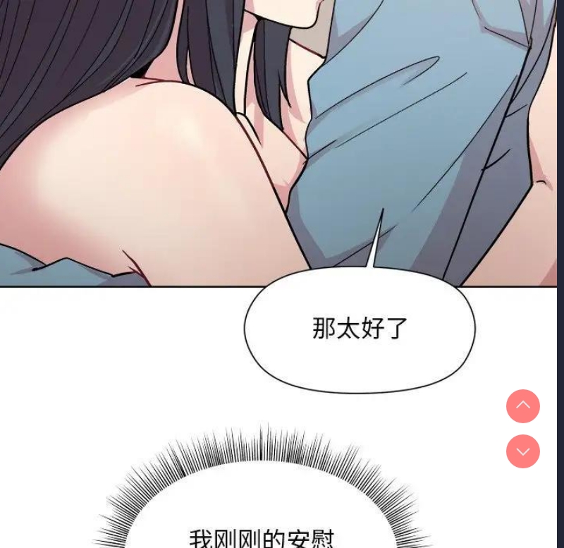 和美女上司玩游戏 第3话 第152页