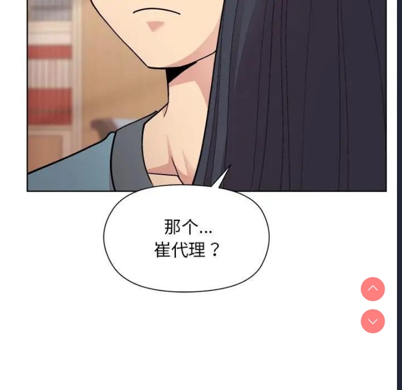 和美女上司玩游戏 第3话 第157页