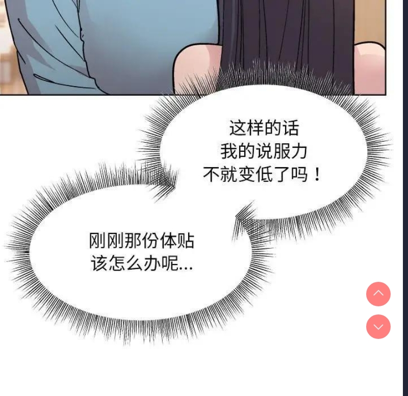 和美女上司玩游戏 第3话 第168页