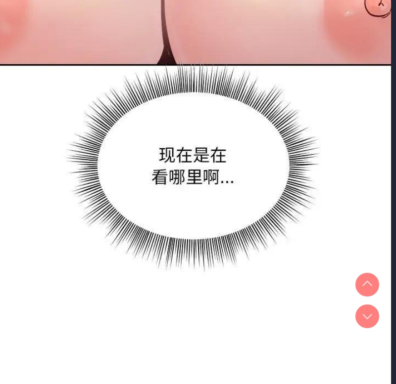 和美女上司玩游戏 第3话 第175页