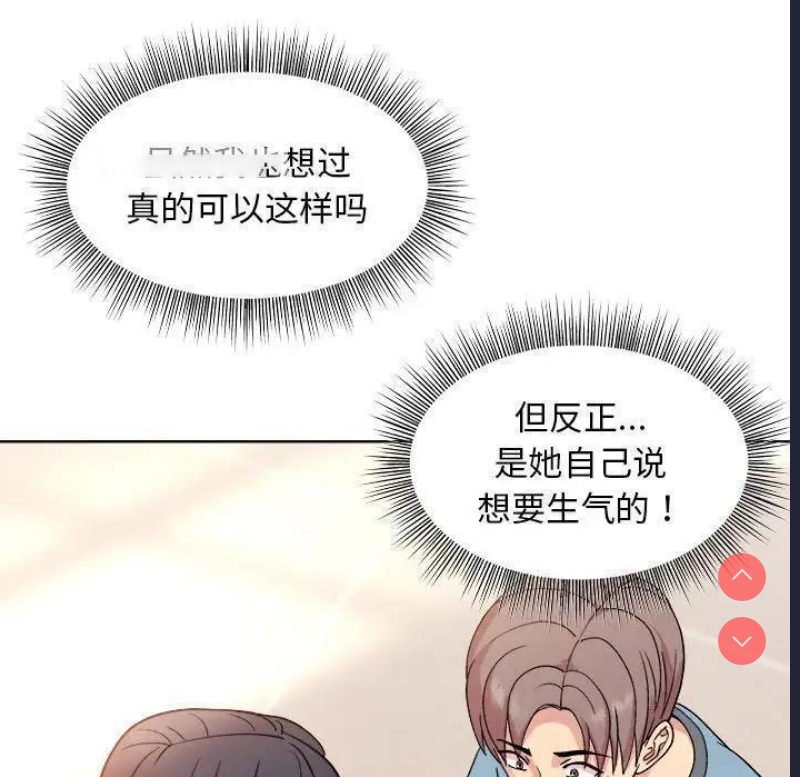 和美女上司玩游戏 第3话 第18页