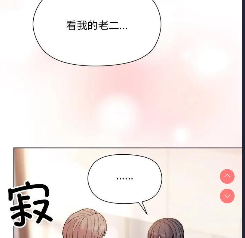 和美女上司玩游戏 第3话 第188页