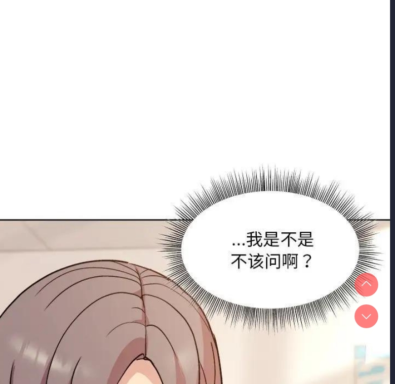 和美女上司玩游戏 第3话 第191页