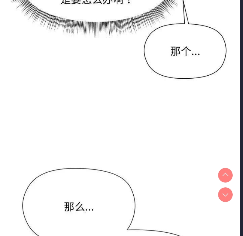 和美女上司玩游戏 第3话 第193页