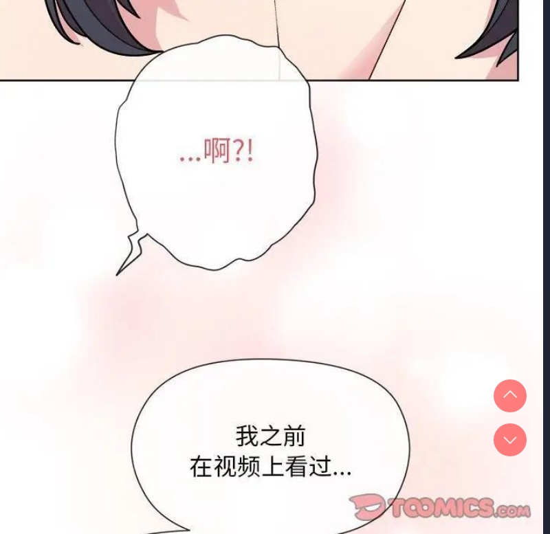 和美女上司玩游戏 第3话 第195页