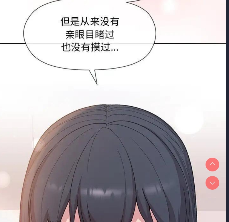 和美女上司玩游戏 第3话 第196页