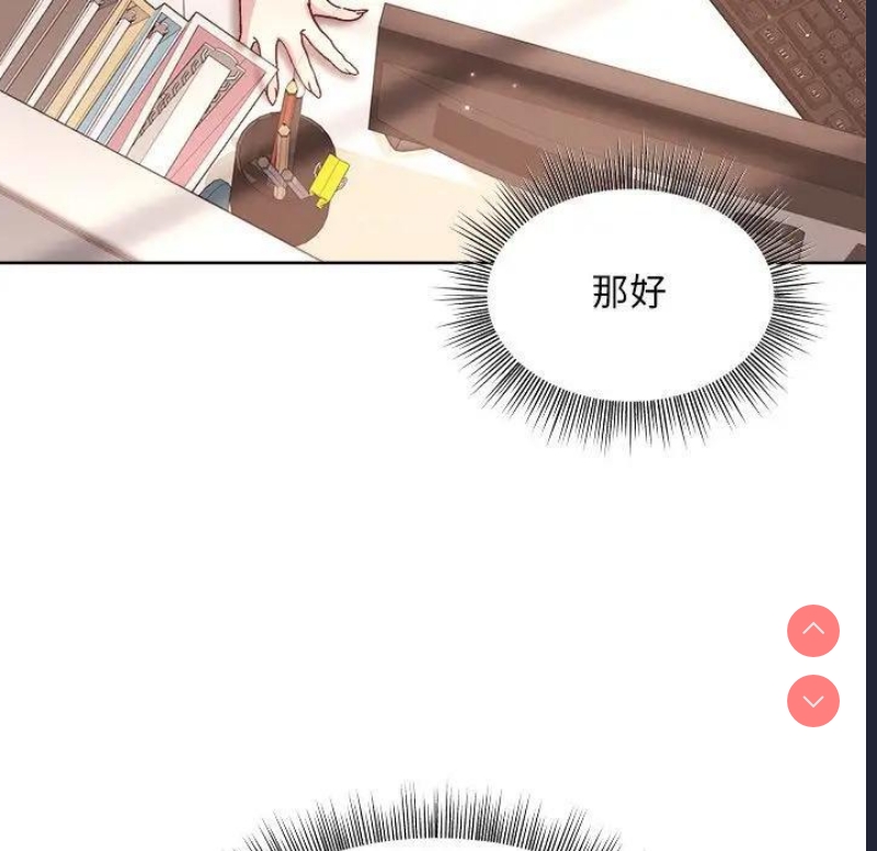 和美女上司玩游戏 第3话 第20页