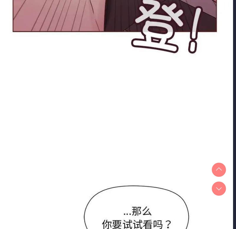 和美女上司玩游戏 第3话 第208页