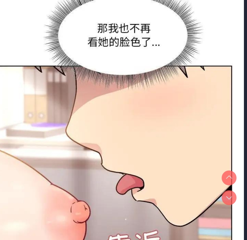 和美女上司玩游戏 第3话 第21页