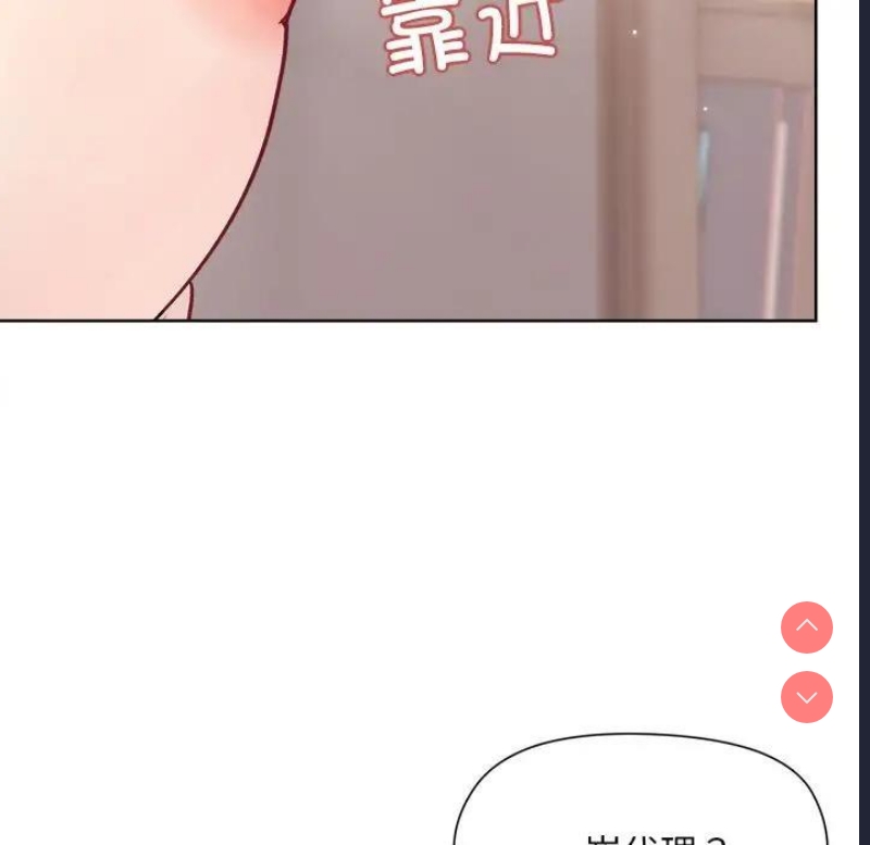 和美女上司玩游戏 第3话 第22页