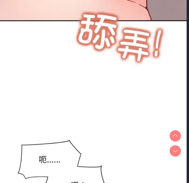 和美女上司玩游戏 第3话 第26页