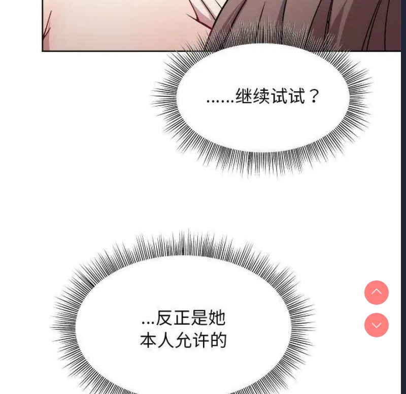 和美女上司玩游戏 第3话 第31页
