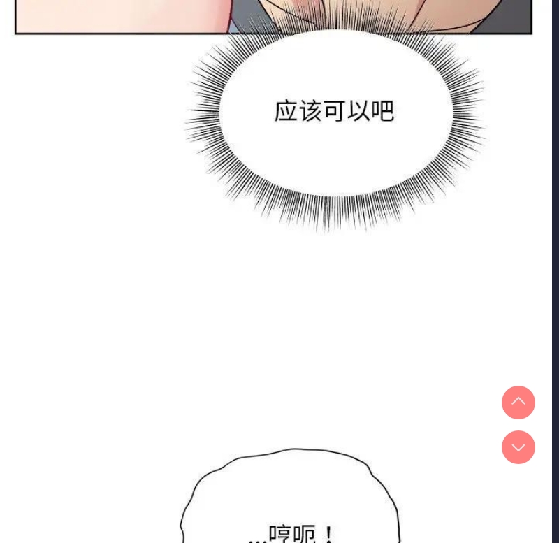 和美女上司玩游戏 第3话 第33页