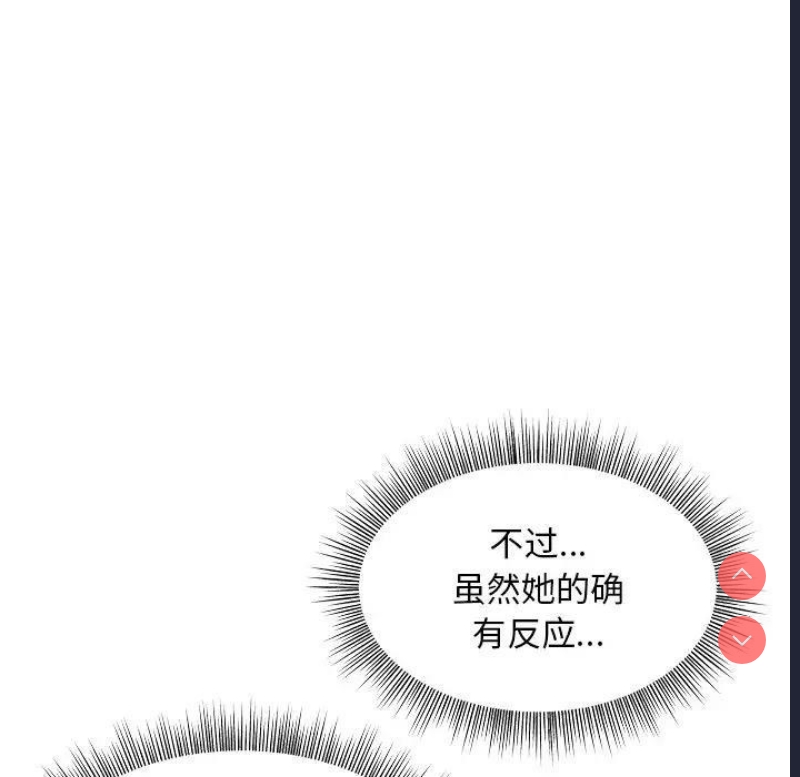和美女上司玩游戏 第3话 第38页