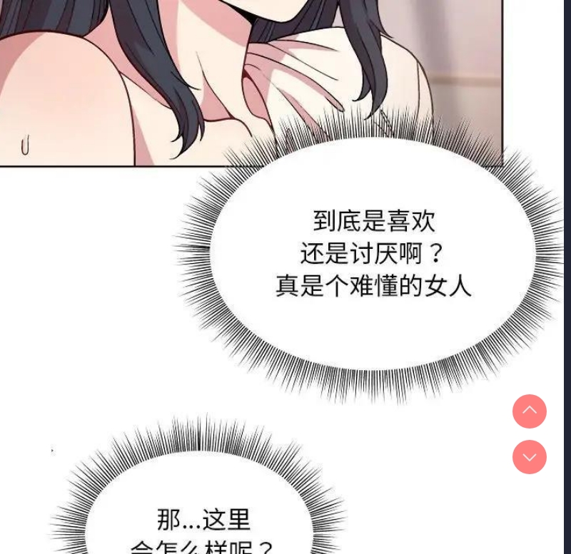 和美女上司玩游戏 第3话 第40页