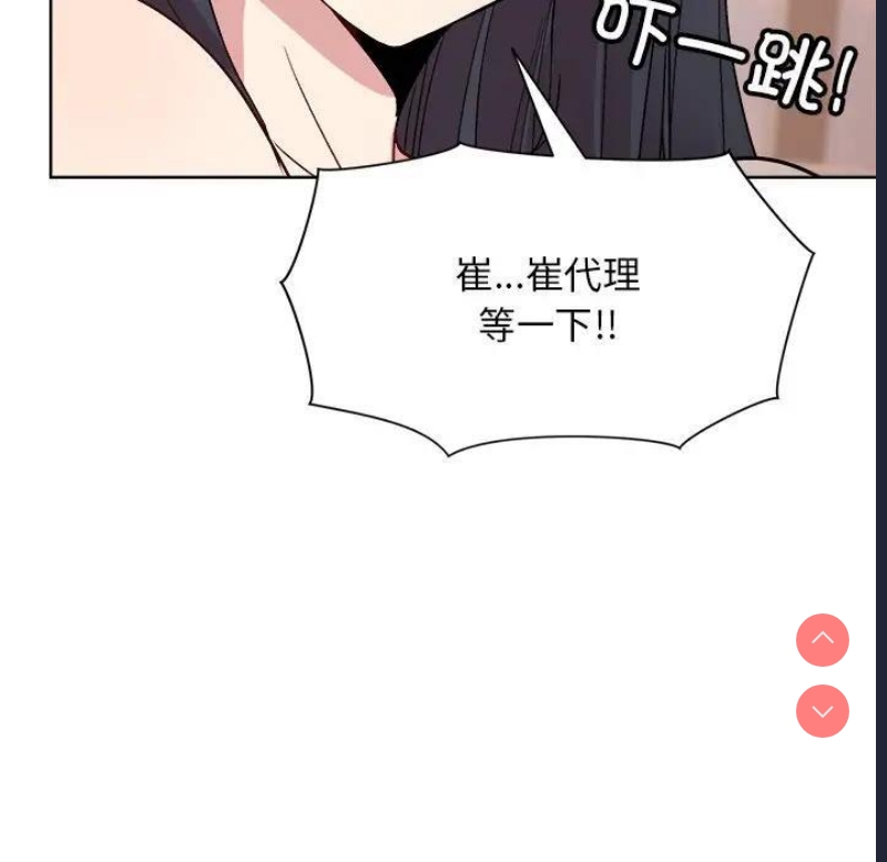 和美女上司玩游戏 第3话 第44页