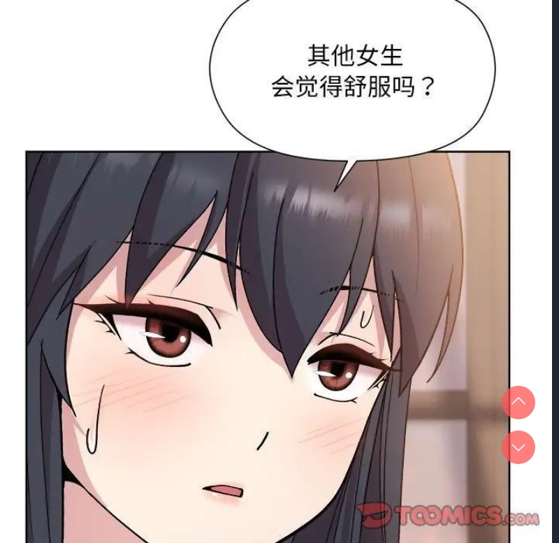 和美女上司玩游戏 第3话 第51页
