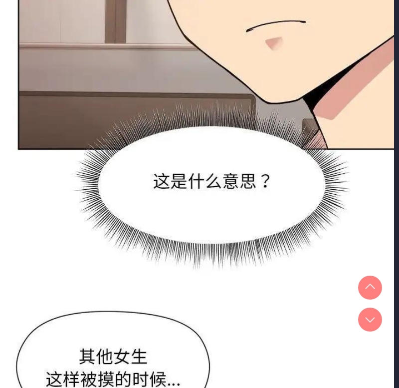 和美女上司玩游戏 第3话 第54页