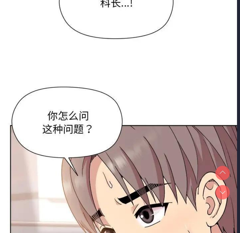 和美女上司玩游戏 第3话 第57页