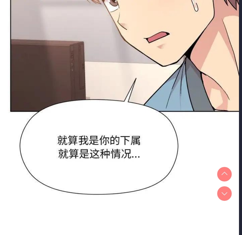 和美女上司玩游戏 第3话 第58页