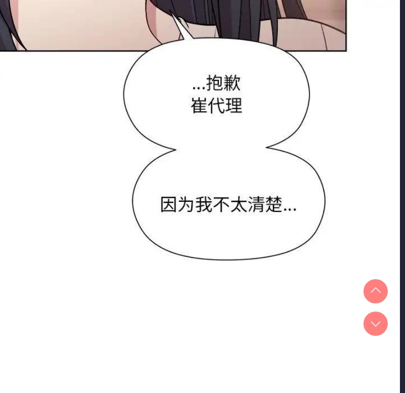 和美女上司玩游戏 第3话 第62页