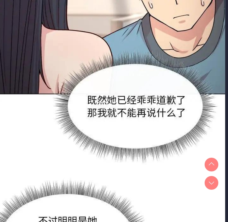 和美女上司玩游戏 第3话 第64页