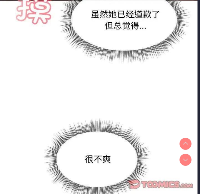 和美女上司玩游戏 第3话 第67页
