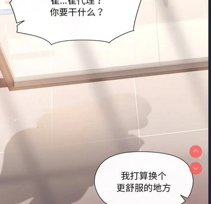 和美女上司玩游戏 第3话 第73页