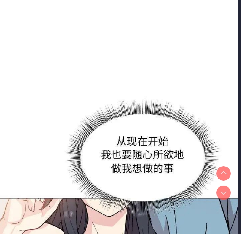 和美女上司玩游戏 第3话 第81页