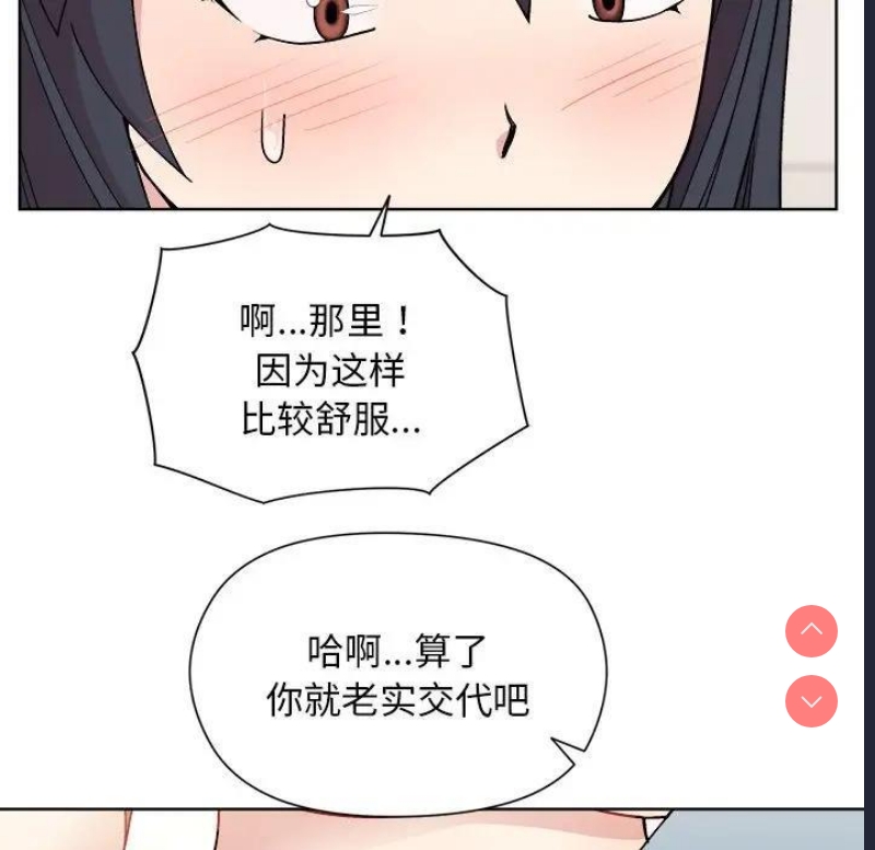 和美女上司玩游戏 第3话 第87页