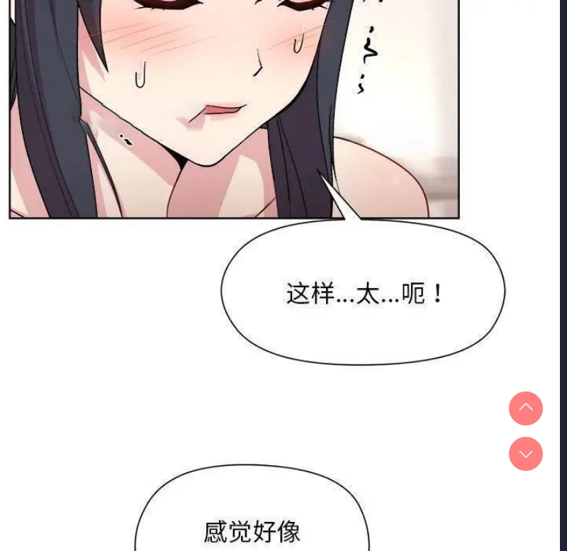 和美女上司玩游戏 第3话 第94页