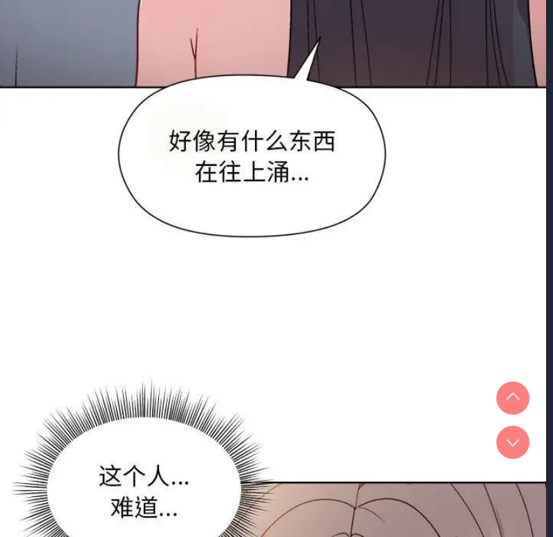 和美女上司玩游戏 第3话 第96页