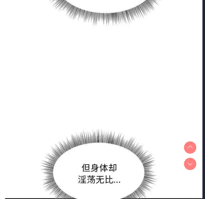 和美女上司玩游戏 第3话 第98页