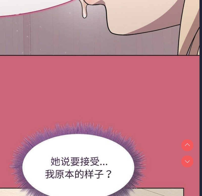 和美女上司玩游戏 第30话 第109页
