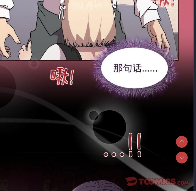 和美女上司玩游戏 第30话 第111页
