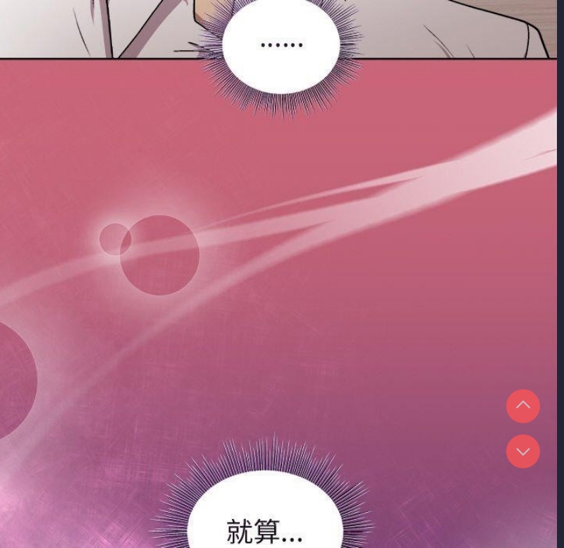 和美女上司玩游戏 第30话 第114页