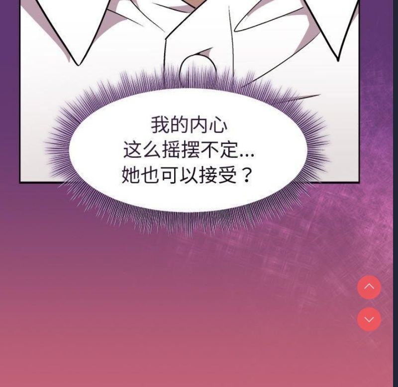 和美女上司玩游戏 第30话 第116页
